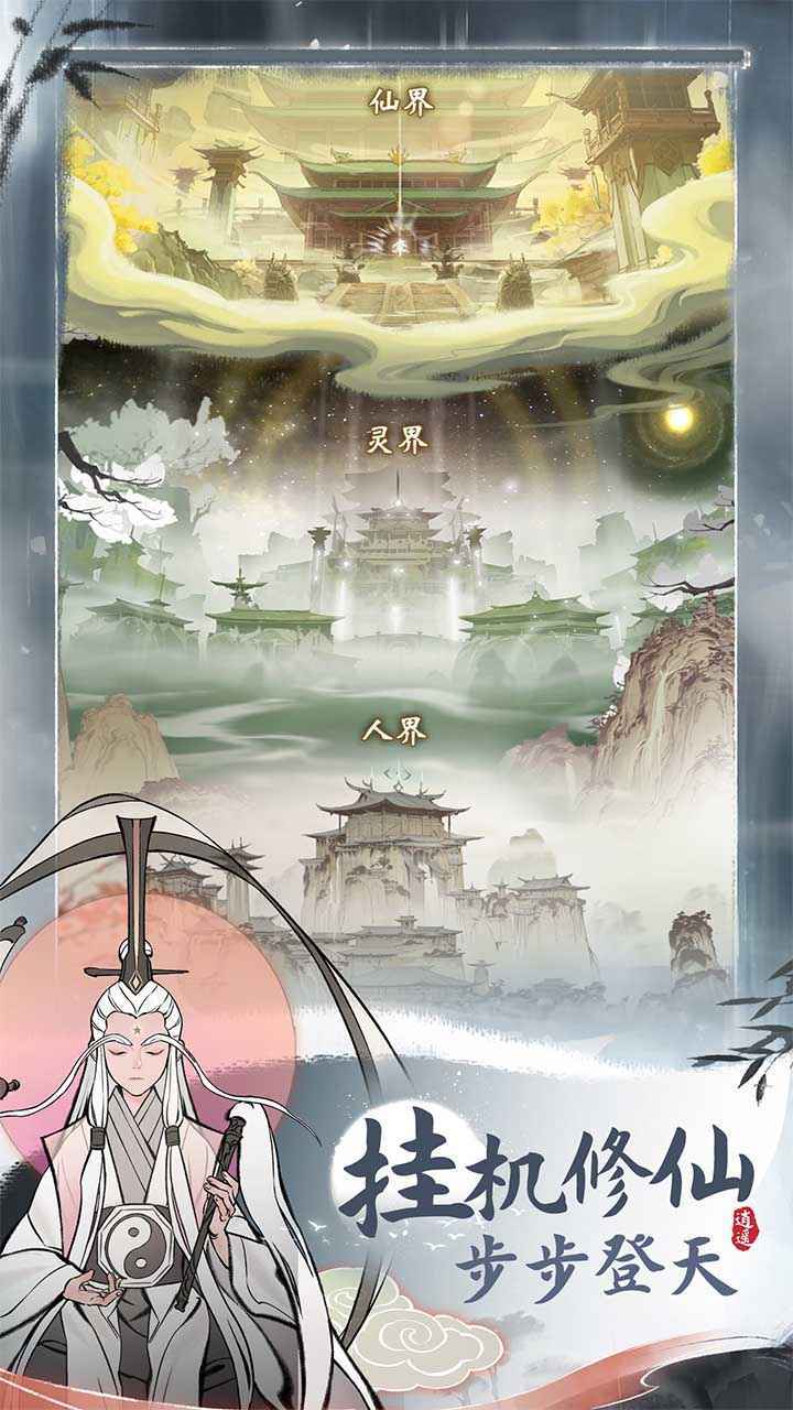 一念逍遥截图3