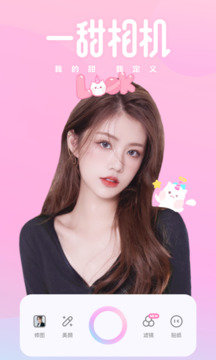 一甜相机旧版本