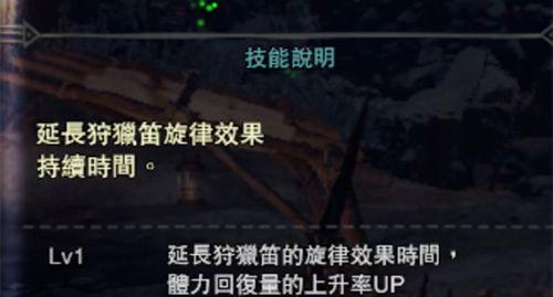 怪物猎人世界狩猎笛加血介绍