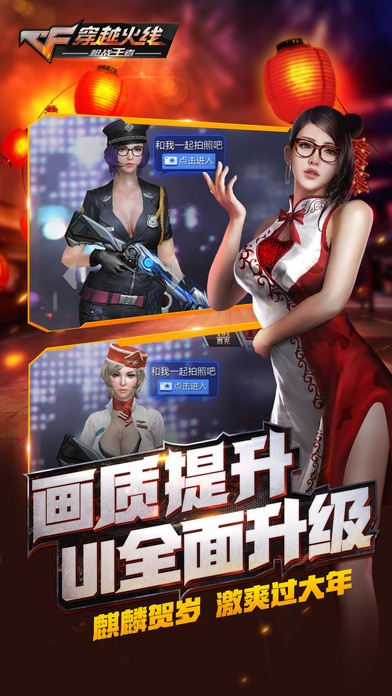 穿越火线截图3