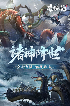 妄想山海免费版