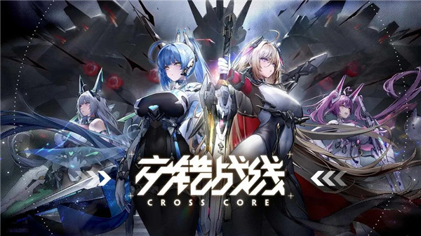 交错战线普通版截图1