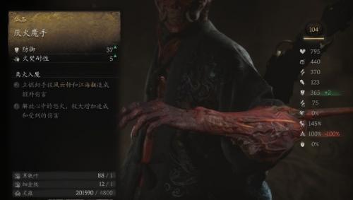 黑神话悟空厌火魔手获取攻略