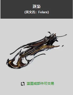 星际战甲逐枭怎么获得