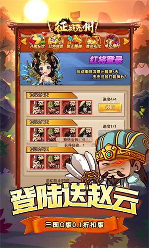 三国战纪风云再起单机版截图2
