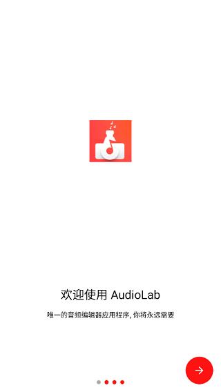 Audiolab中文版免费版