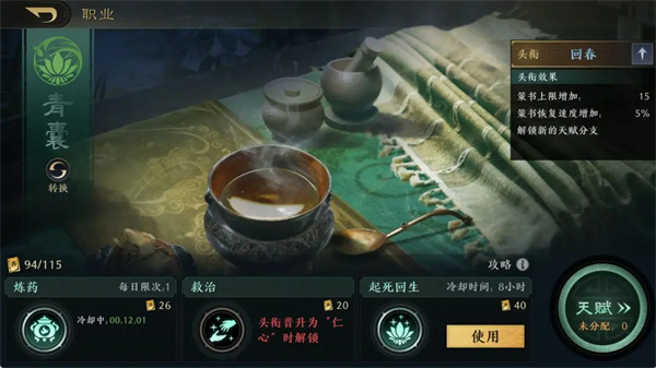 《三国谋定天下》青囊职业介绍