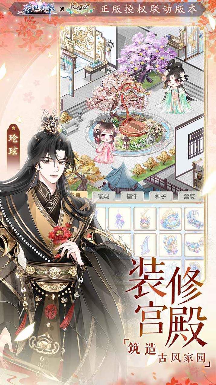 盛世芳华九游版截图2