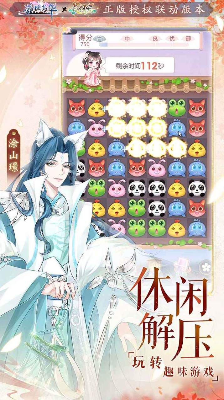 盛世芳华九游版截图3