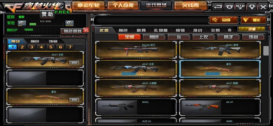 CF云游戏截图2