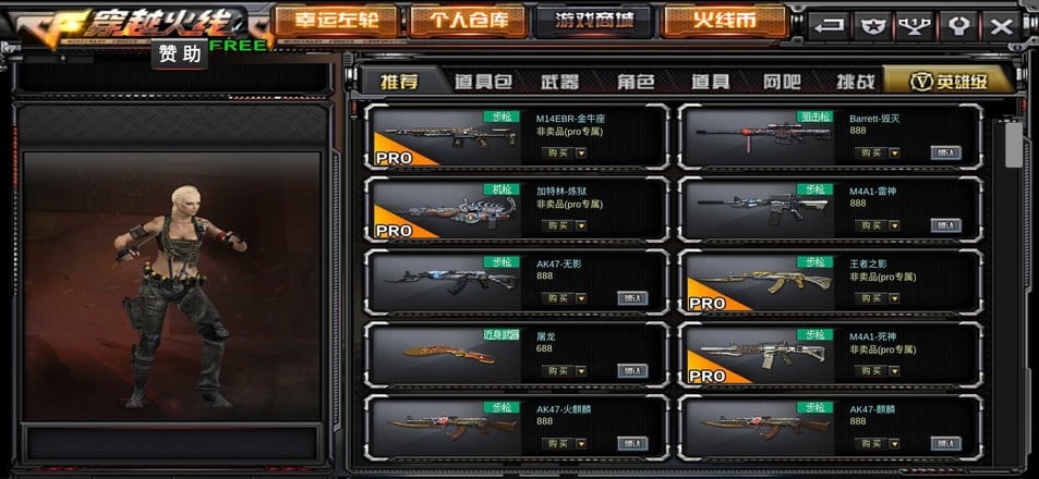 CF云游戏截图3