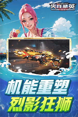 火线精英2025截图1