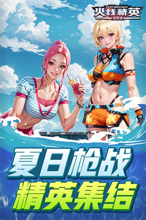 火线精英2025截图3