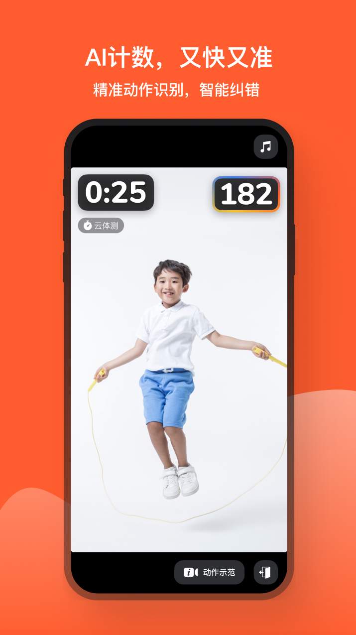 天天跳绳电视版