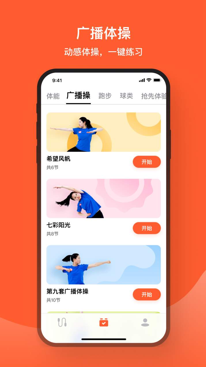 天天跳绳电视版