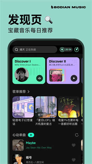 波点音乐免费版本截图2