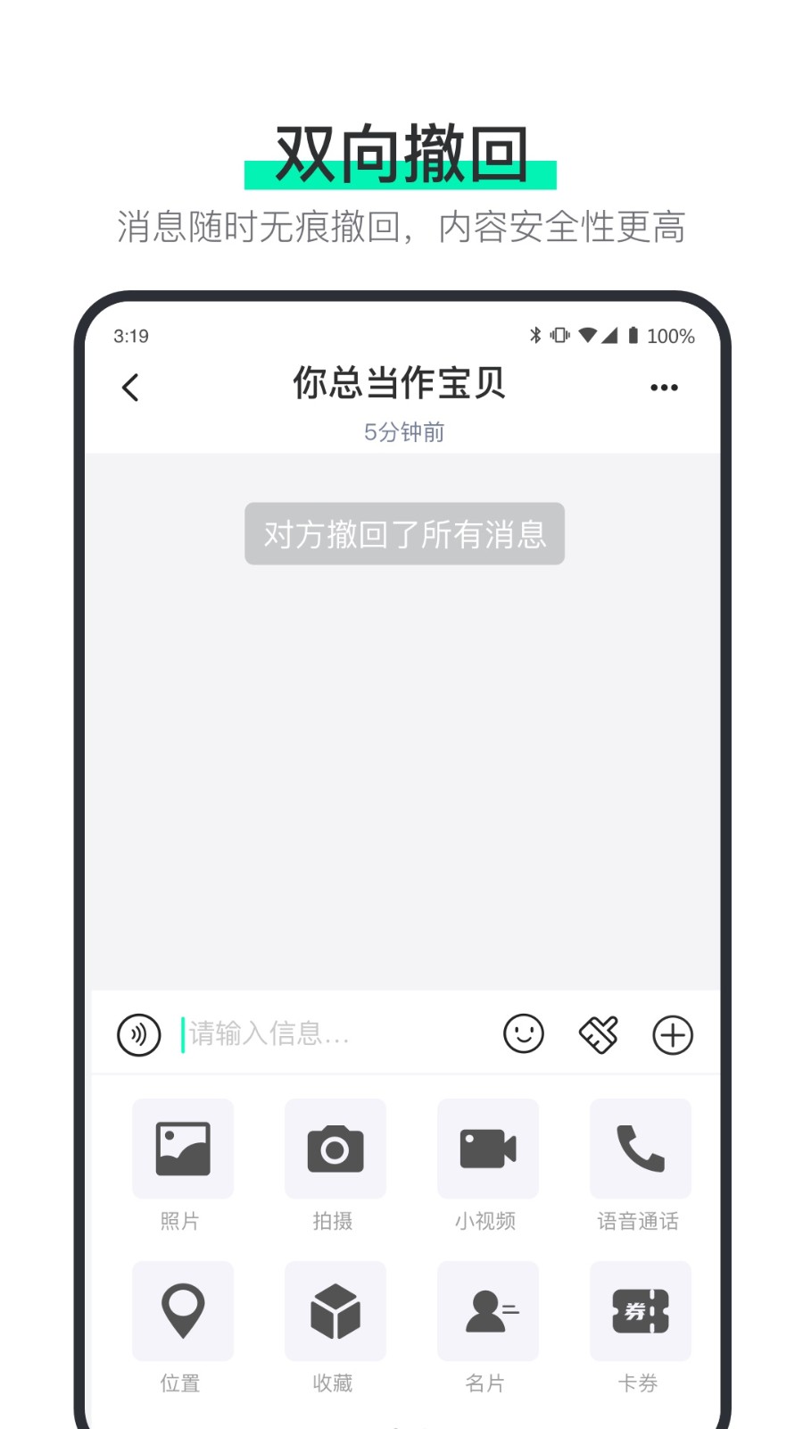 说盒聊天软件截图2