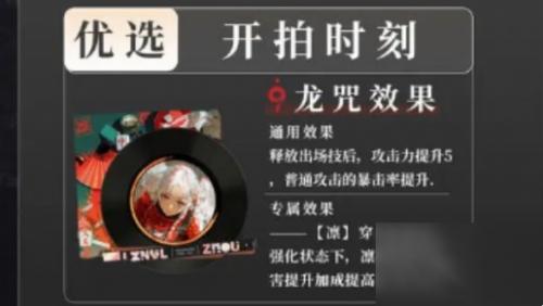 归龙潮凛龙咒搭配指南