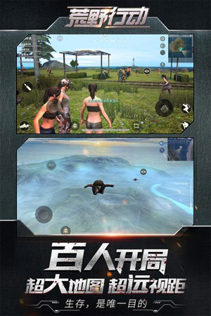 荒野行动网易版