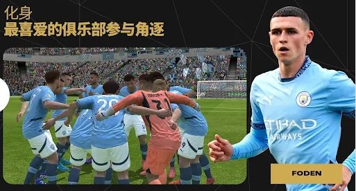 FC Online移动版截图3