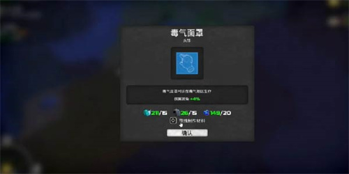 我的水世界求生防毒面具怎么获得