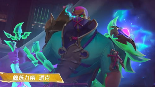 英雄联盟手游魄炼九幽派克皮肤介绍