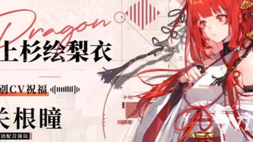 龙族卡塞尔之门绘梨衣技能强度分析