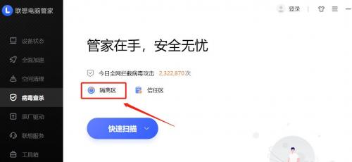 联想电脑管家在哪可以找到被隔离的文件