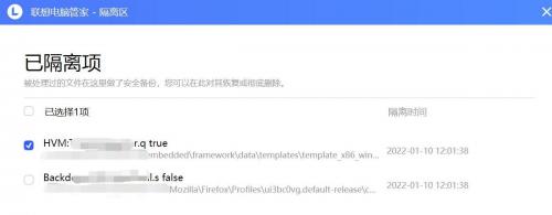 联想电脑管家在哪可以找到被隔离的文件