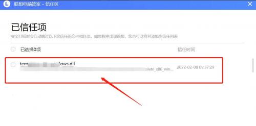 联想电脑管家在哪可以找到被隔离的文件