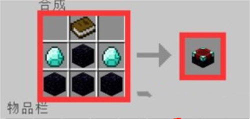我的世界附魔台怎么做 附魔台合成方法
