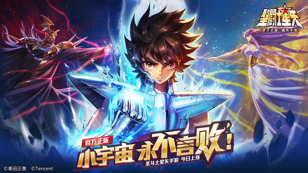 圣斗士星矢手游截图1