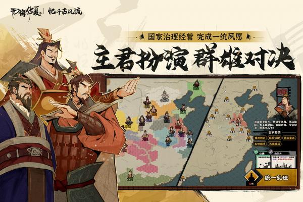 无悔华夏单机版截图2