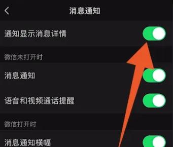 iOS怎么设置微信消息不显示内容