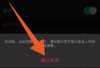iOS怎么设置微信消息不显示内容