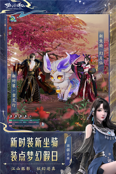 梦幻新诛仙交易服