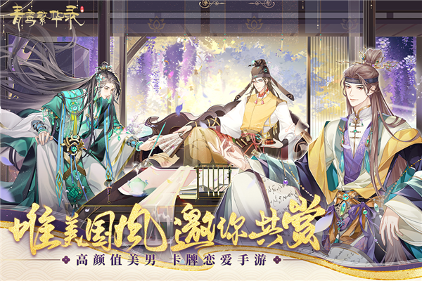 青鸾繁华录手游截图1