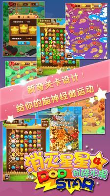 消灭星星2017经典版