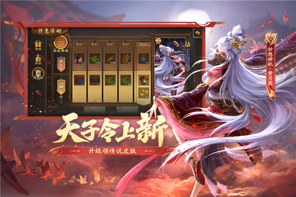 三国杀移动版官服截图3