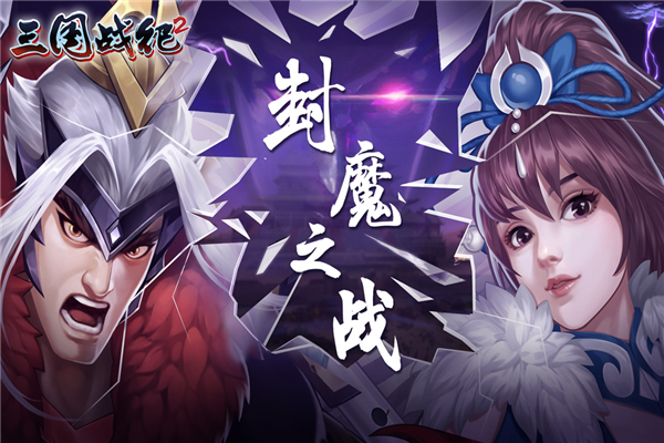 三国战纪2街机版截图1