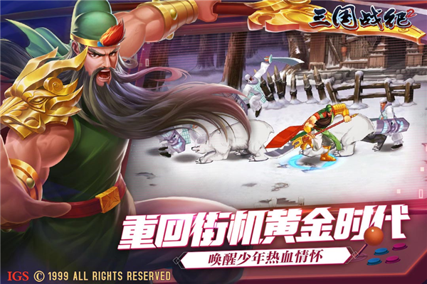 三国战纪2街机版截图2
