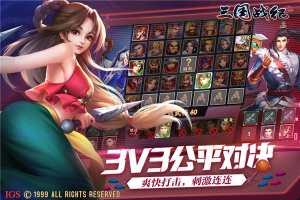 三国战纪2街机版截图3