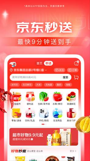 京东商城网上购物