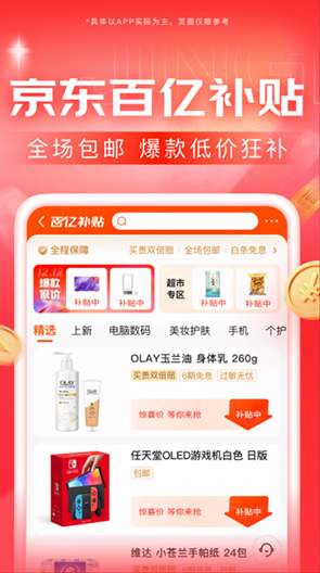 京东商城网上购物