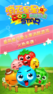 消灭星星2017经典版