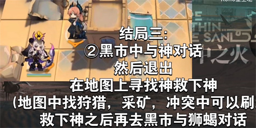 明日方舟生息演算结局三怎么触发 隐藏结局攻略