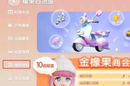 心动小镇怎么珍惜木材购买教程