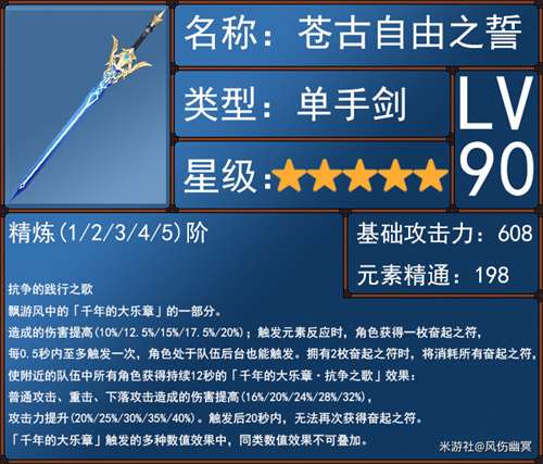 原神绮良良武器推荐 绮良良带什么武器比较好