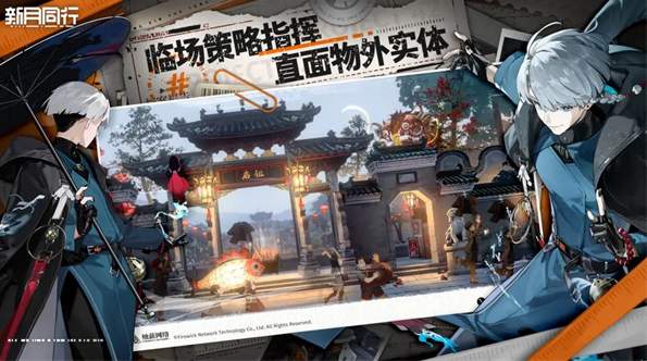 新月同行官服v1.1.41截图3