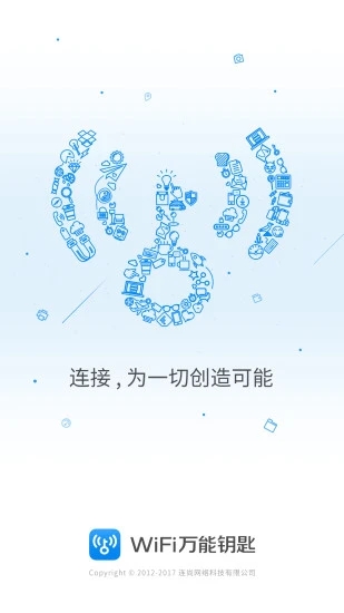 WiFi万能钥匙2025版
